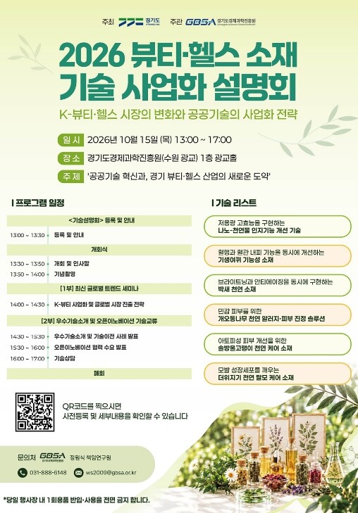 "경기도, 치매·탈모 억제 ...