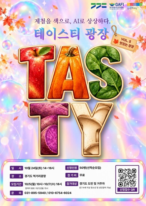 경기도 먹거리광장, 